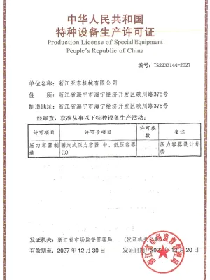 压力容器生产许可证